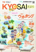 KYOSAIだより[広報誌・社内報]