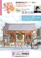 響[広報誌・社内報]