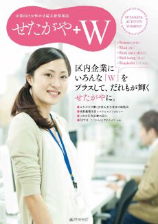 setagaya_w_web_1